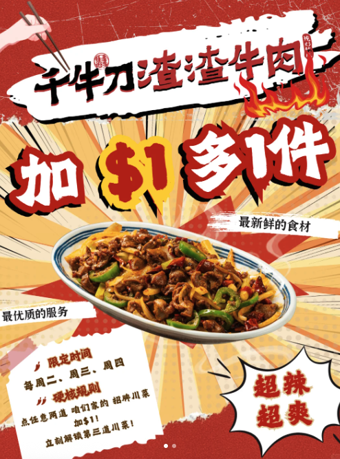 千牛刀渣渣牛肉老板疯了！点俩硬菜，+$1白捡一道！