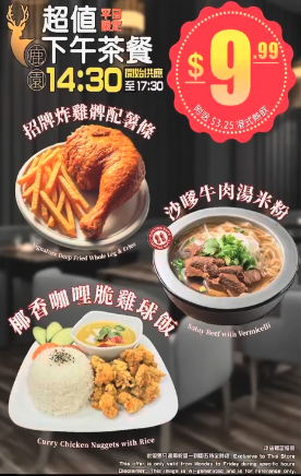 $9.99超值下午茶，就在鹿園魚湯米線！