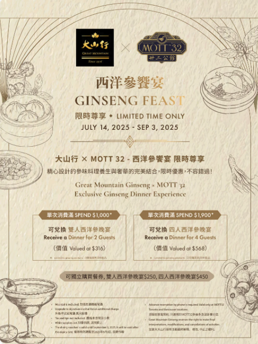 买参送高奢晚宴！大山行携手米其林餐厅MOTT 32限时回馈！
