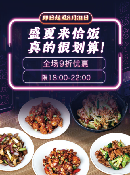 多伦多“恰飯”限时全场9折！扎啤+香锅+酸菜鱼吃爽