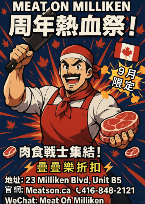 Meat On Milliken 無肉不歡，一周年狂欢祭！$1换购震撼来袭！