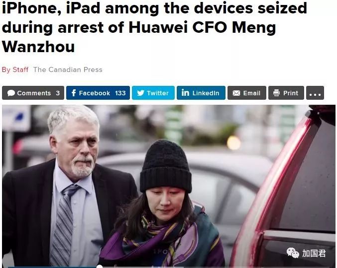华为CFO孟晚舟被扣押的物品包括iPhone、MacBook、iPad