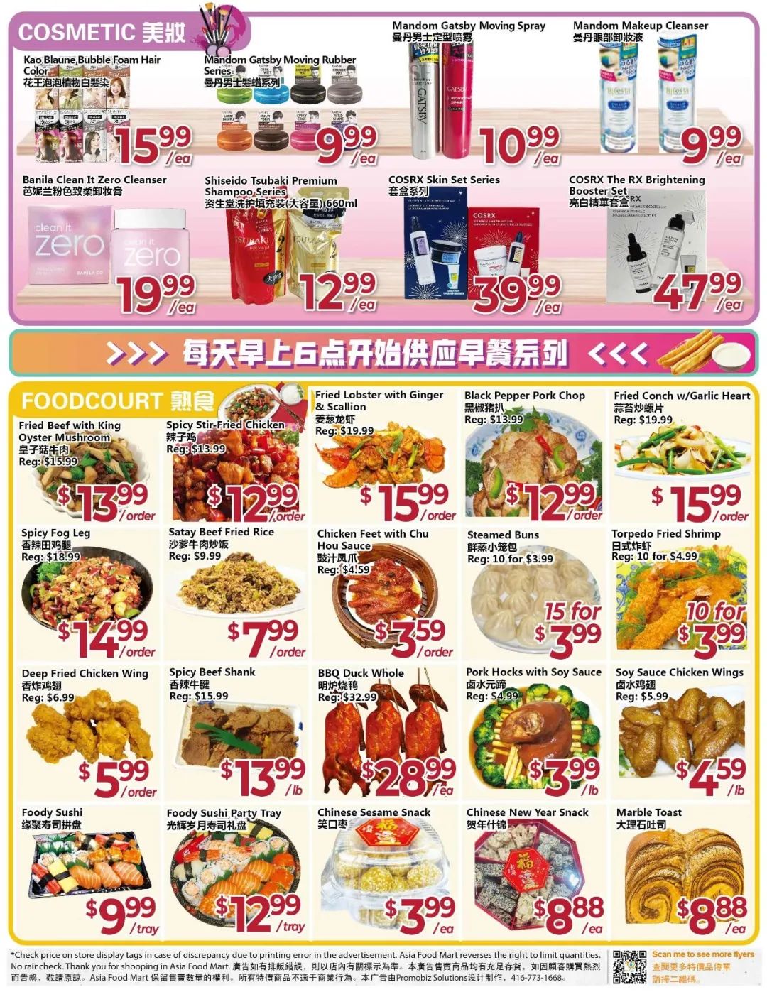 生猛龙虾8.88！菜油7.99！多伦多本周超市特价抢先看！（1月19日-25日）