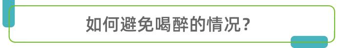 总喝酒喝“断片”，对身体有坏处吗？看了解释，心里凉半截