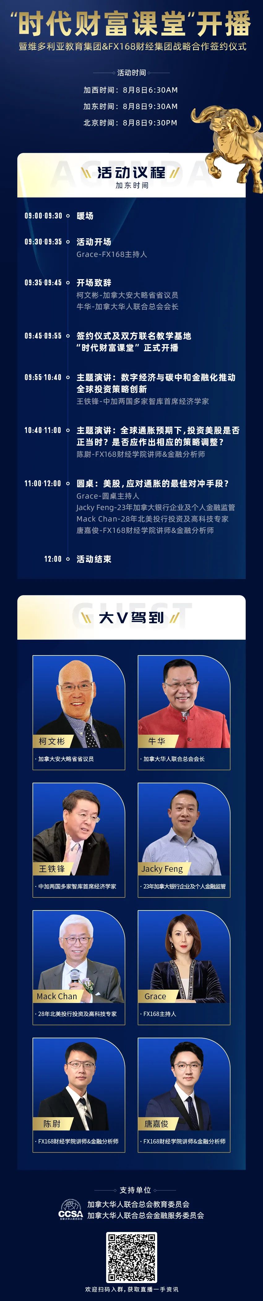 8月8日，维多利亚邀您共襄三大盛举