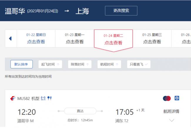 加航大促往返上海最低30 东航温哥华航线开票