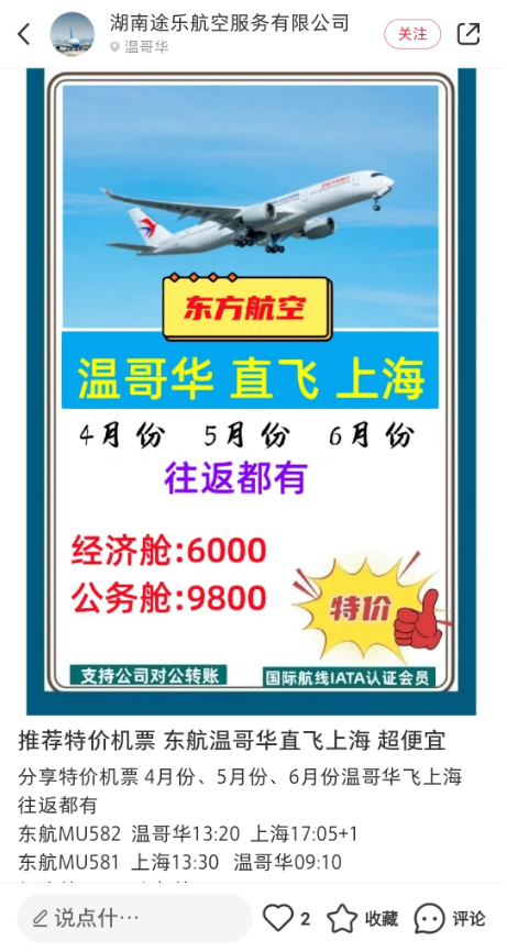 加航大促往返上海最低30 东航温哥华航线开票
