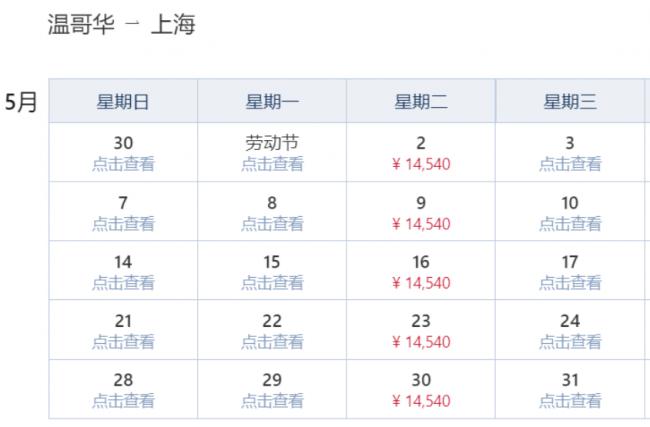 加航大促往返上海最低30 东航温哥华航线开票