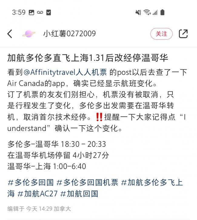 加航官宣！温哥华-上海将直飞 不停首尔 每周4班