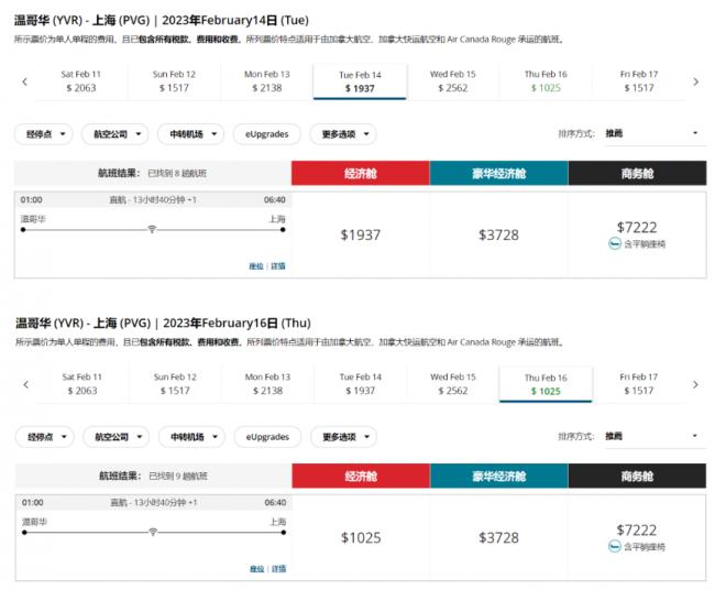 加航官宣！温哥华-上海将直飞 不停首尔 每周4班