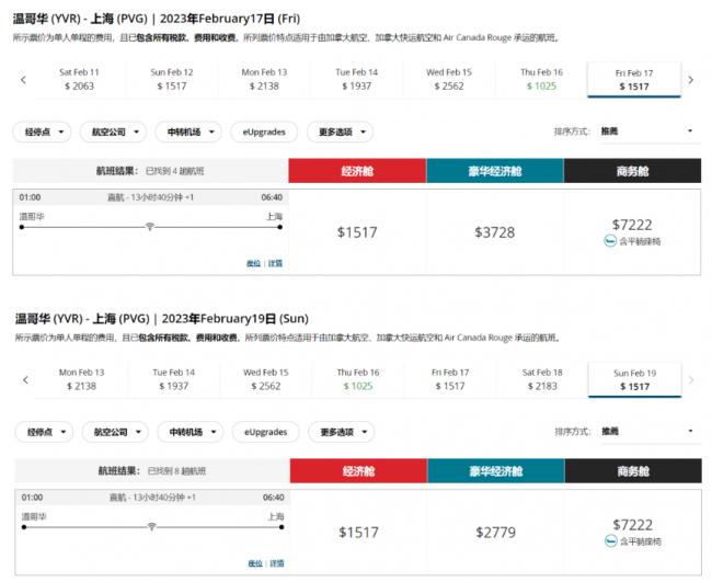 加航官宣！温哥华-上海将直飞 不停首尔 每周4班