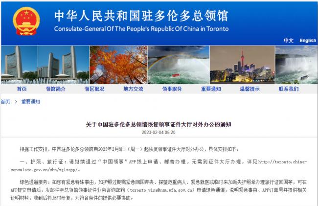 突发：驻多伦多总领馆发布重要通知
