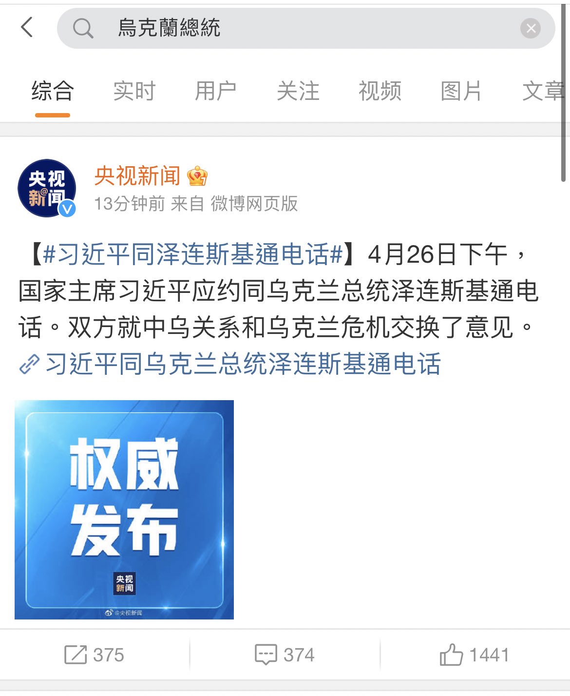 快讯：习近平与泽连斯基通电话称核心是劝和促谈