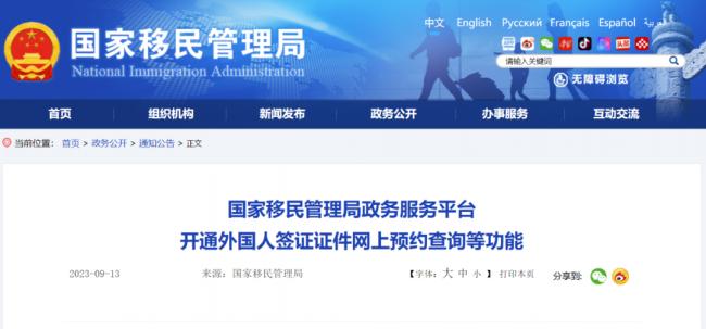 回国华人好消息 移民局一系列便利服务