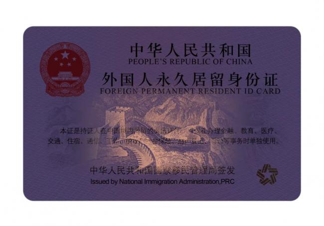 赞爆：中国永居“五星卡”惊艳亮相！申请条件曝光，加拿大华人大喜过望