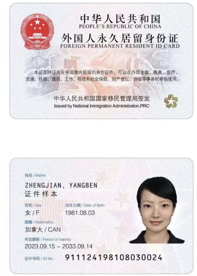 赞爆：中国永居“五星卡”惊艳亮相！申请条件曝光，加拿大华人大喜过望