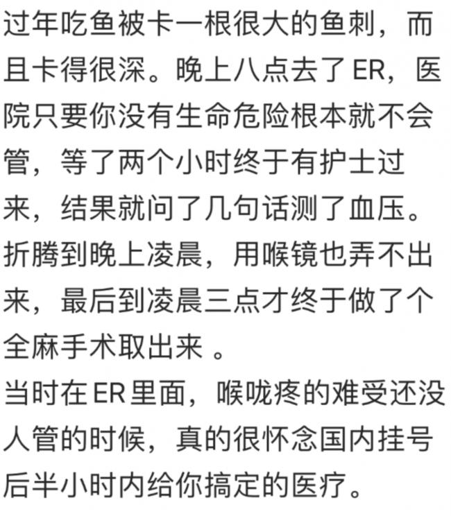 中国留学生鱼刺卡喉：惊动6名专家！收帐单傻眼