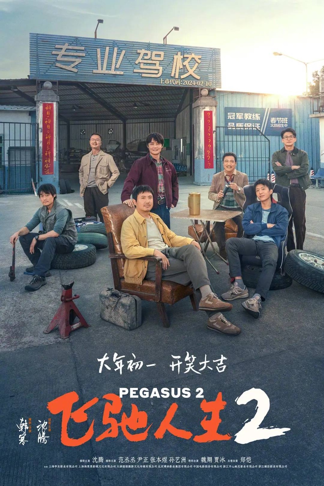 龙年大银幕激战:春节档《飞驰人生2》评分最高_图1-1