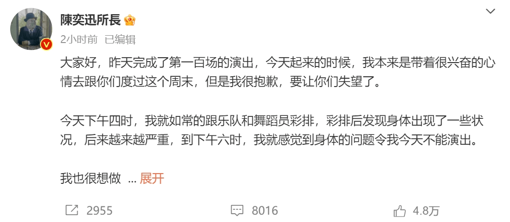陈奕迅含泪向歌迷致歉：全额退款 为外地观众赔付机票酒店_图1-5
