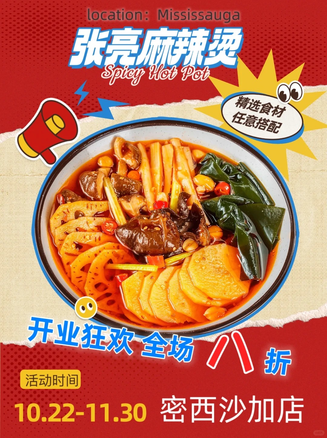 ð¨ð¦Mississaugaå¼ äº®éº»è¾£ç«å¼ä¸æ´»å¨æ¥å¦_1_å¼ äº®éº»è¾£ç«å¯è¥¿åº_æ¥èªå°çº¢ä¹¦ç½é¡µç.jpg